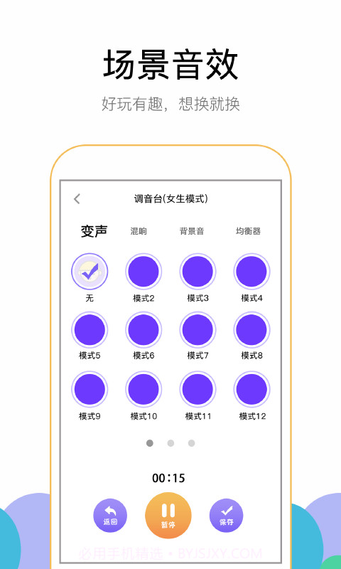 魔幻变声器截图4