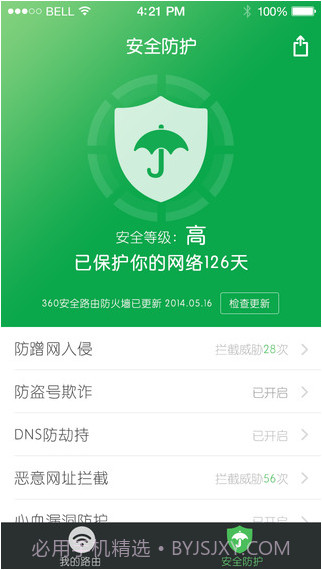 360安全路由截图5 360安全路由截图5