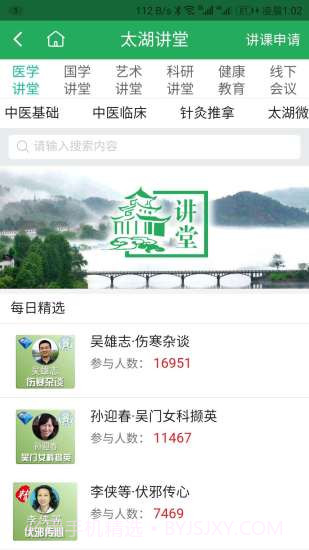 一路健康医生版截图3