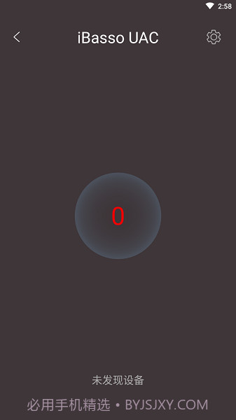 iBasso UAC(音量控制工具)V1.0.8 安卓最新版截图2 iBasso UAC(音量控制工具)V1.0.8 安卓最新版截图2