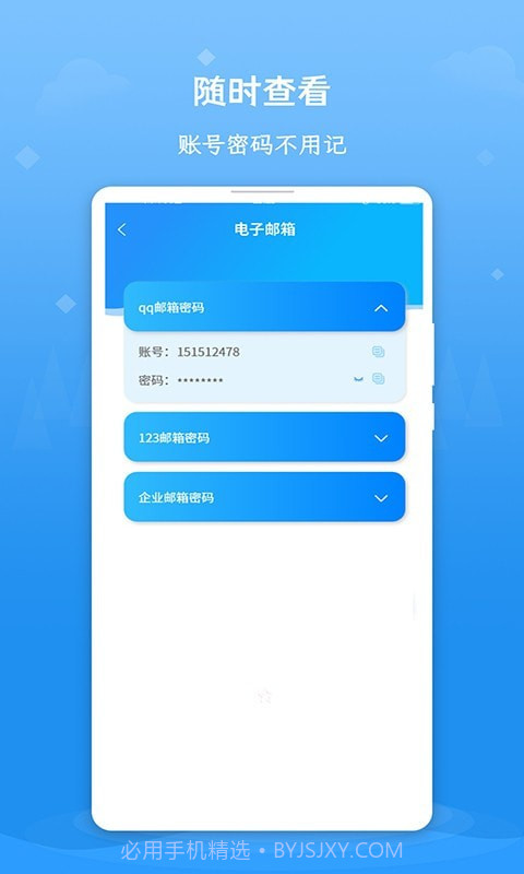 记得账号密码截图3