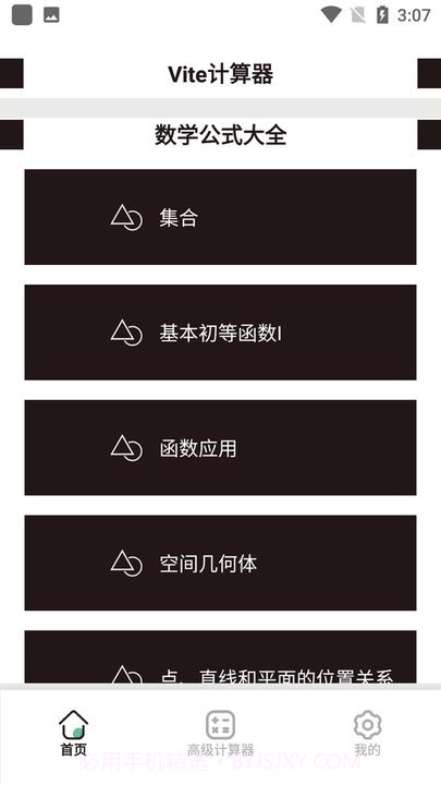 vite计算器截图4 vite计算器截图4