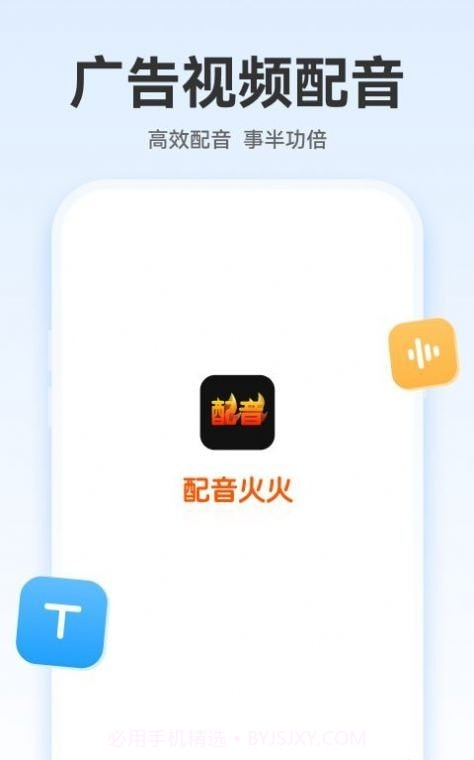 配音火火截图1