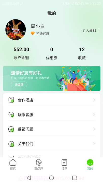 怡享到家截图3 怡享到家截图3