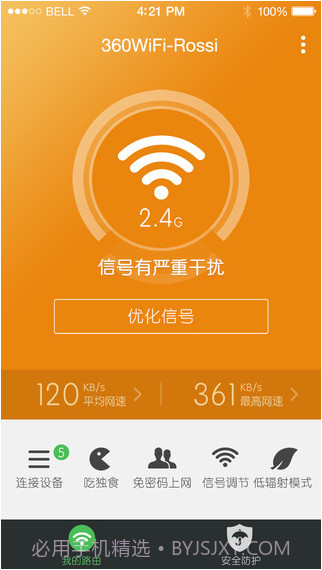 360安全路由截图2 360安全路由截图2
