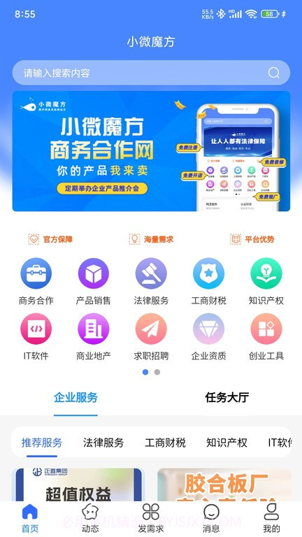 小微魔方截图3 小微魔方截图3