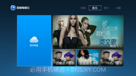 百度电视云截图4 百度电视云截图4