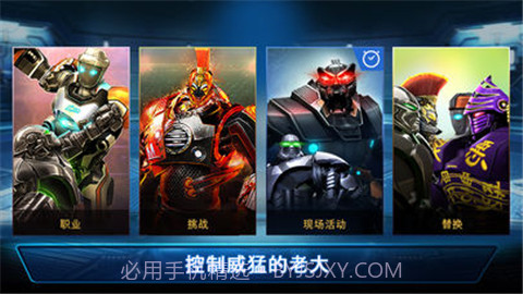 真实钢铁冠军截图5