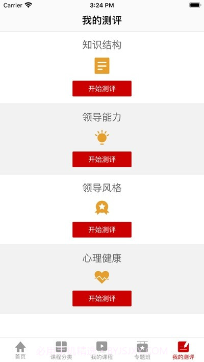 航天网络学院截图2 航天网络学院截图2