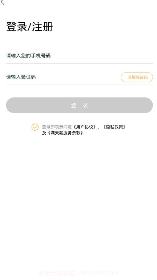 班马找工截图2