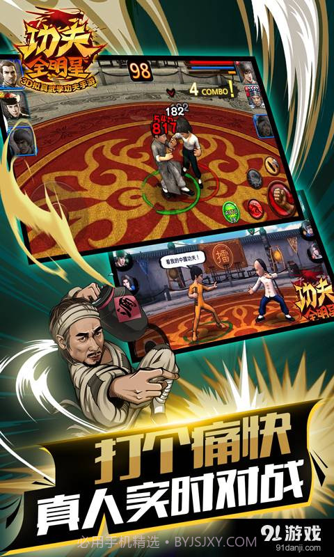 功夫全明星最新截图5 功夫全明星最新截图5
