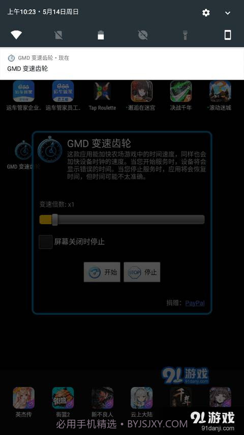 万能变速器截图3 万能变速器截图3