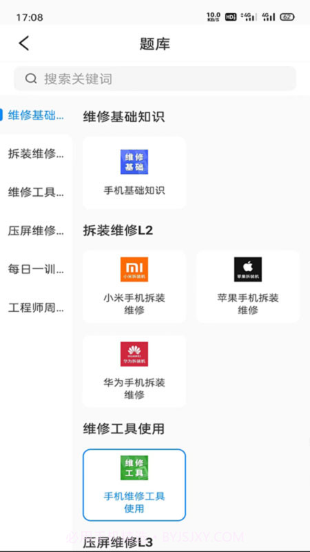 易修哥截图2 易修哥截图2