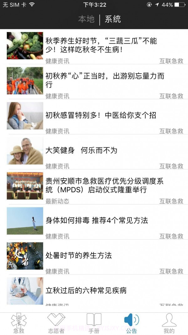 互联急救截图3 互联急救截图3