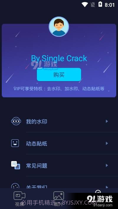 秒去水印会员版截图3 秒去水印会员版截图3