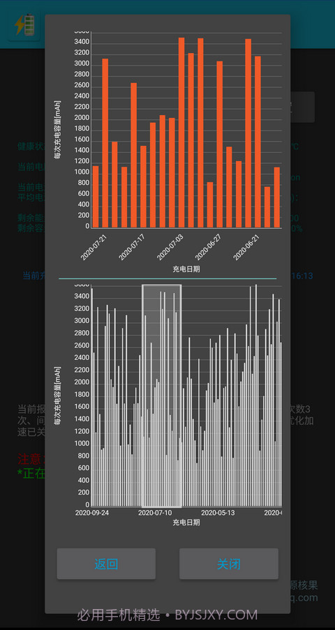 电池充电语音警报截图3