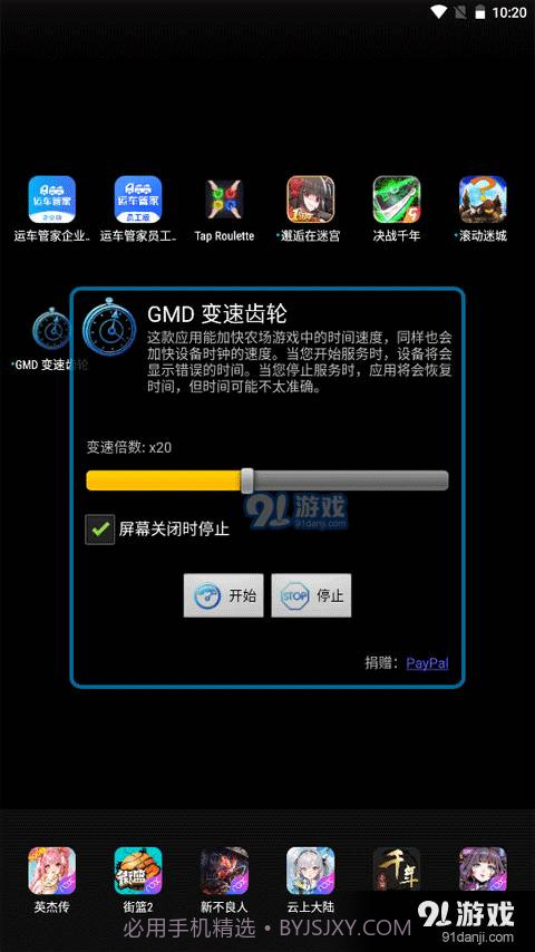 万能变速器截图2 万能变速器截图2