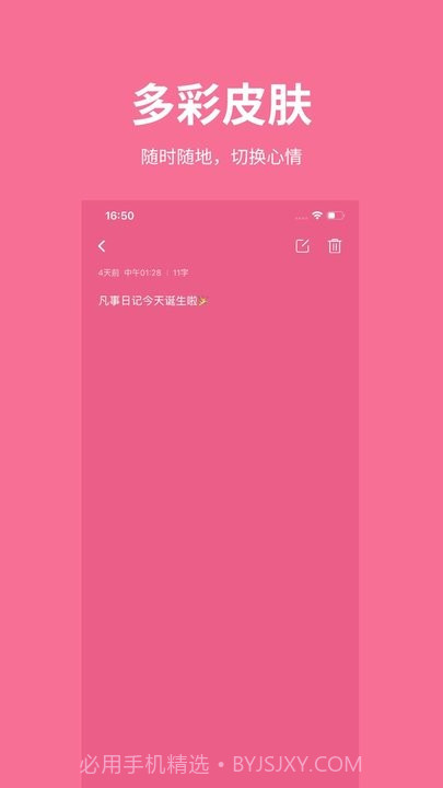 凡事日记截图3 凡事日记截图3
