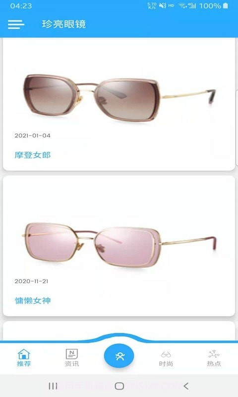 珍亮眼镜截图1 珍亮眼镜截图1