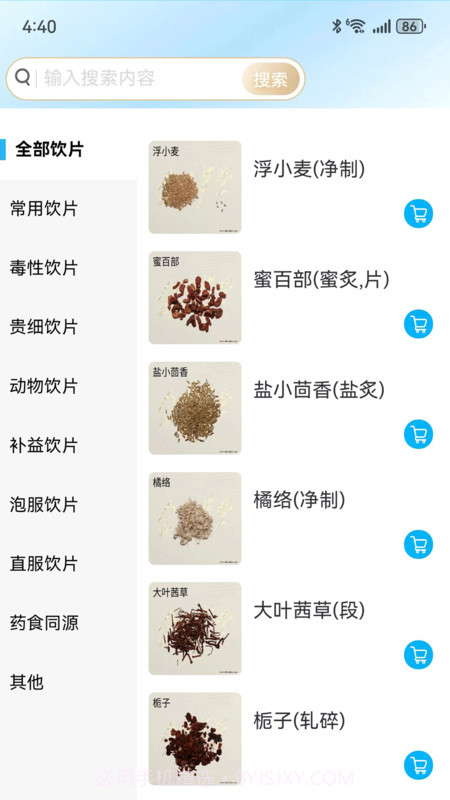 金方草堂截图3 金方草堂截图3