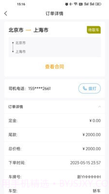 运车达截图3 运车达截图3