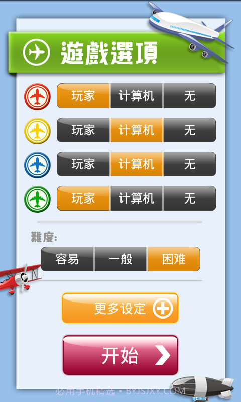 中国飞行棋截图2