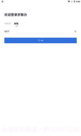 京办平台截图3 京办平台截图3