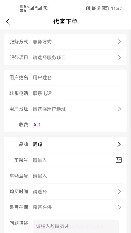 爱玛车服截图4 爱玛车服截图4