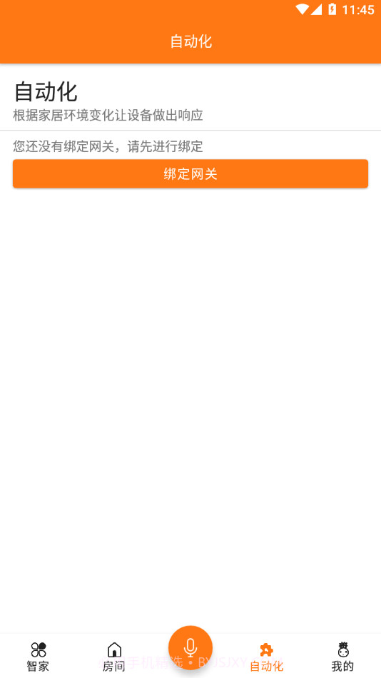 威士丹利智能截图2