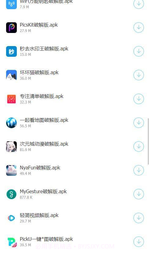 阿北软件库最新版截图3