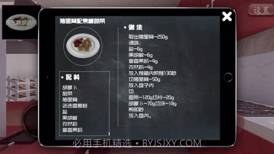 料理模拟器菜谱全解锁版截图2