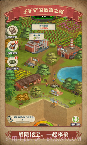 王铲铲的致富之路折相思截图3