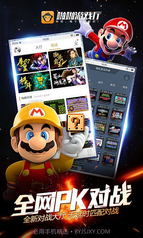 啪啪游戏厅 V2.1.2 截图5 啪啪游戏厅 V2.1.2 截图5