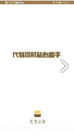 代驾计价助手v1.0.0截图3 代驾计价助手v1.0.0截图3