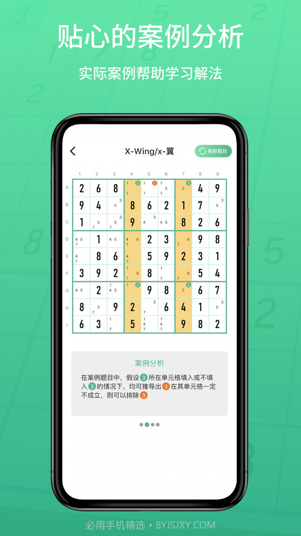 数独家截图2 数独家截图2