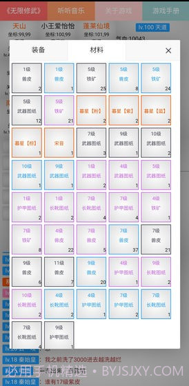 无限修武2截图1