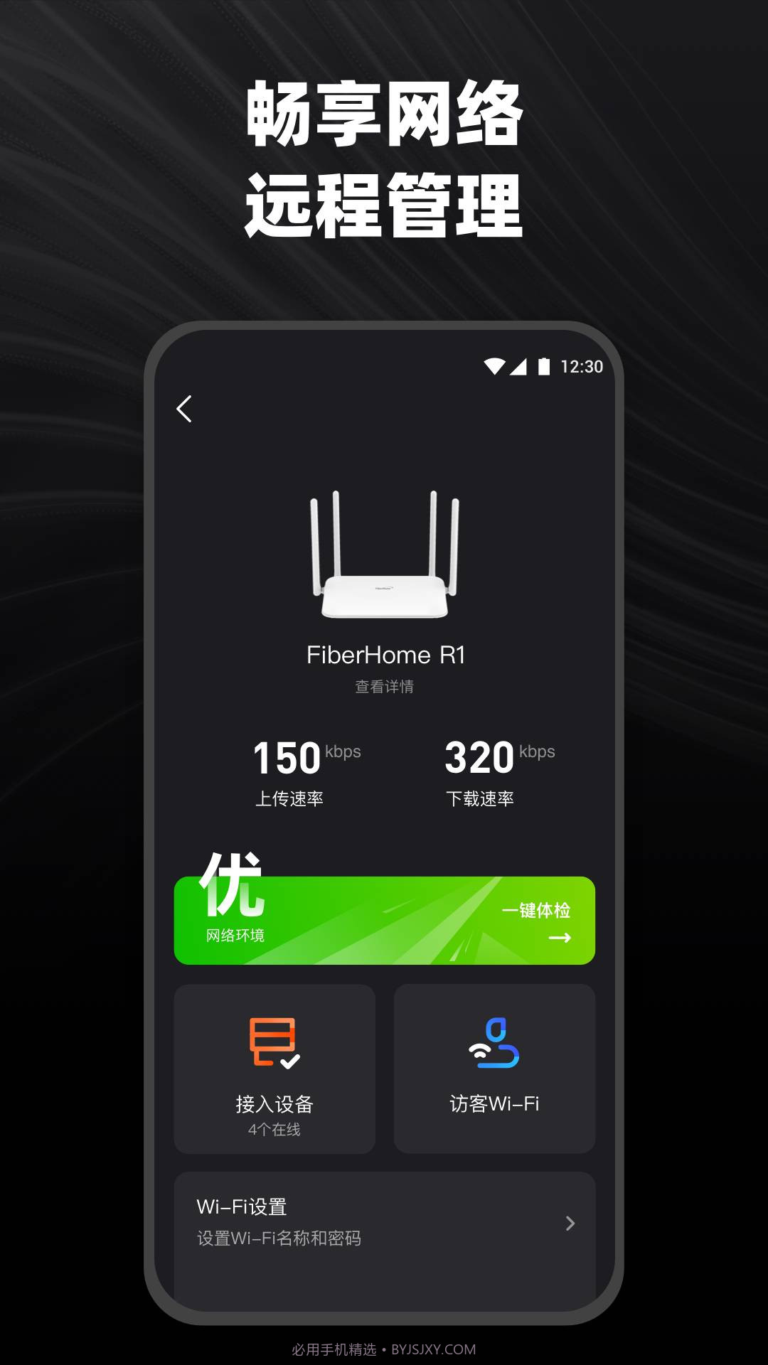 烽火终端截图2 烽火终端截图2