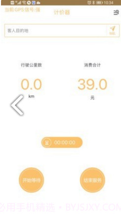 代驾计价助手v1.0.0截图1 代驾计价助手v1.0.0截图1