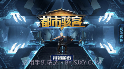 都市骇客截图1 都市骇客截图1