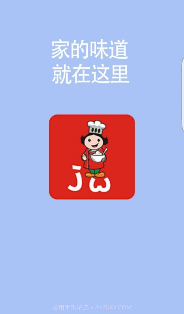 家味截图1