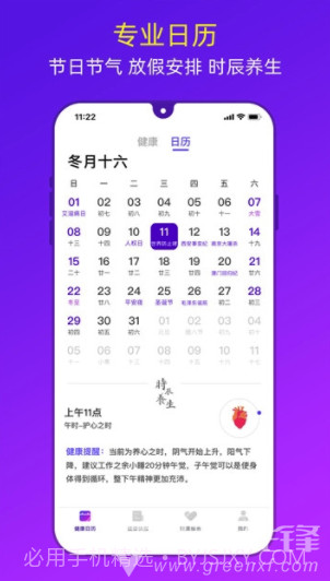 健康日历(健康日历2020)V1.0.1 安卓最新版截图3 健康日历(健康日历2020)V1.0.1 安卓最新版截图3