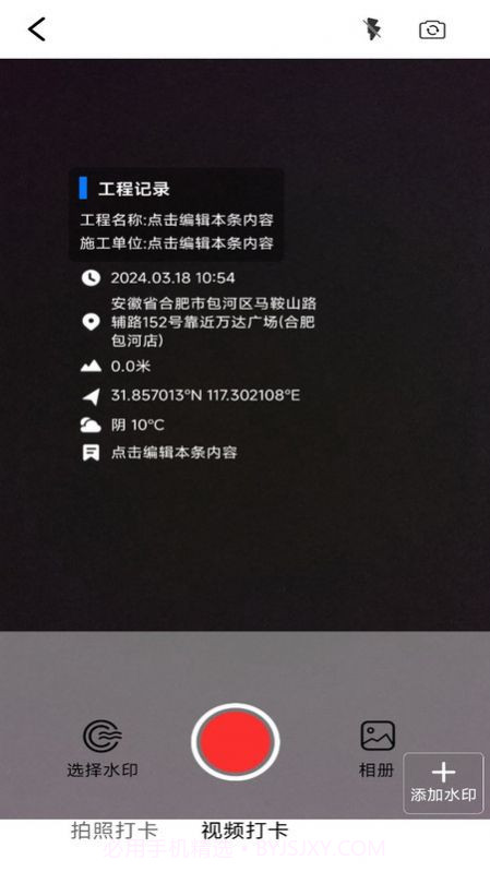 水印相机工程打卡截图2 水印相机工程打卡截图2