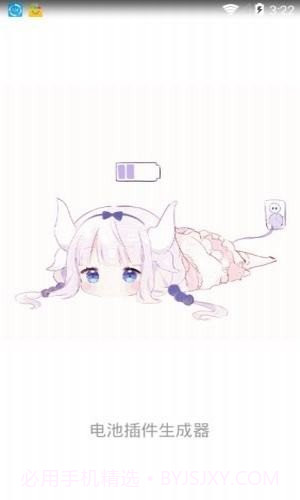 电池插件生成器截图4