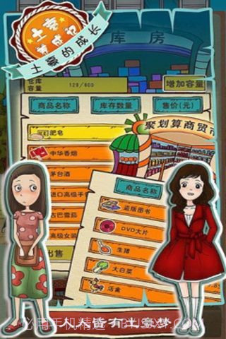 土豪养成记截图4 土豪养成记截图4