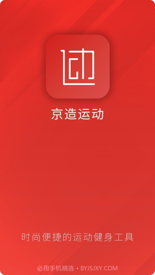 京造运动截图2 京造运动截图2