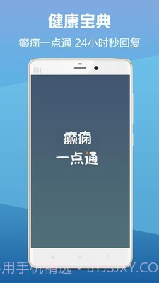 癫痫一点通截图1