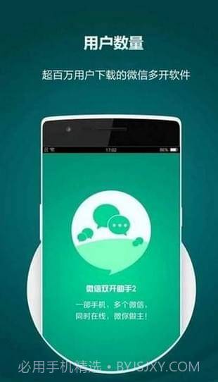 应用双开精灵截图1 应用双开精灵截图1