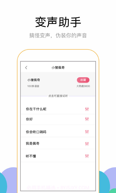 魔幻变声器截图3