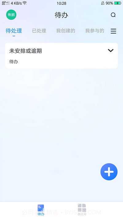数智玫德截图3 数智玫德截图3