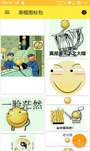 滑稽图标包截图3 滑稽图标包截图3